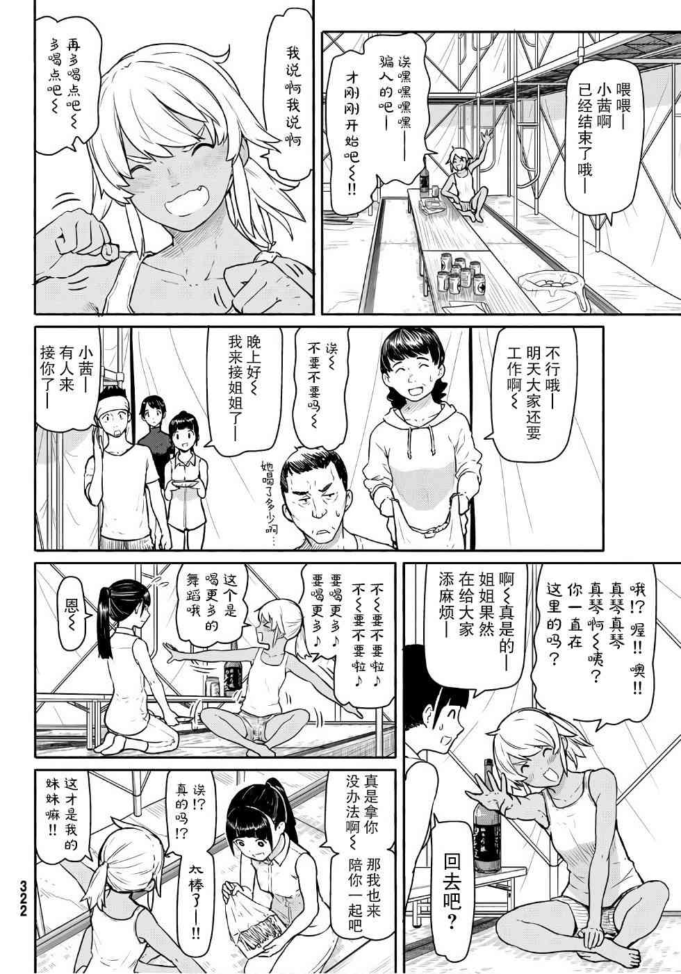 飞翔的魔女41话在线观看 - 第23张