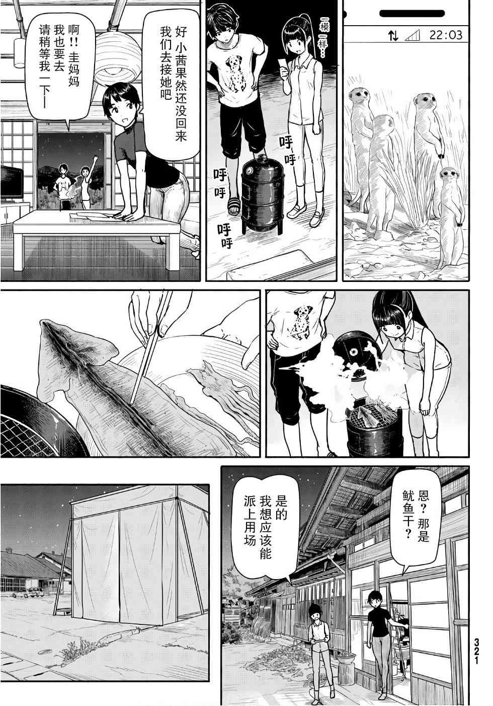 飞翔的魔女41话在线观看 - 第22张