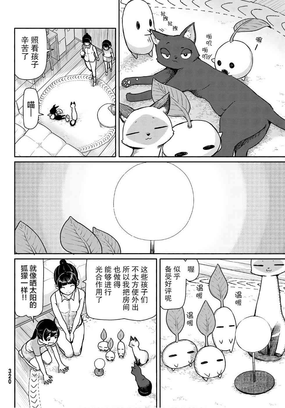 飞翔的魔女41话在线观看 - 第21张