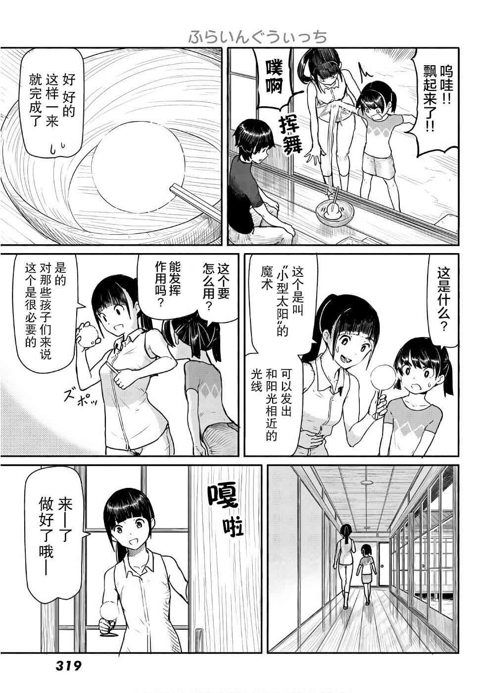 飞翔的魔女41话在线观看 - 第20张