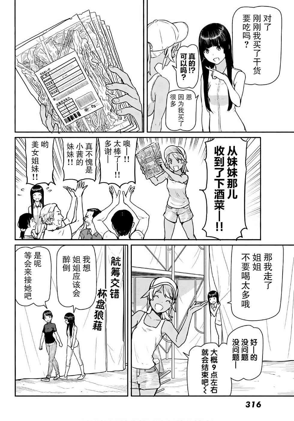 飞翔的魔女41话在线观看 - 第17张
