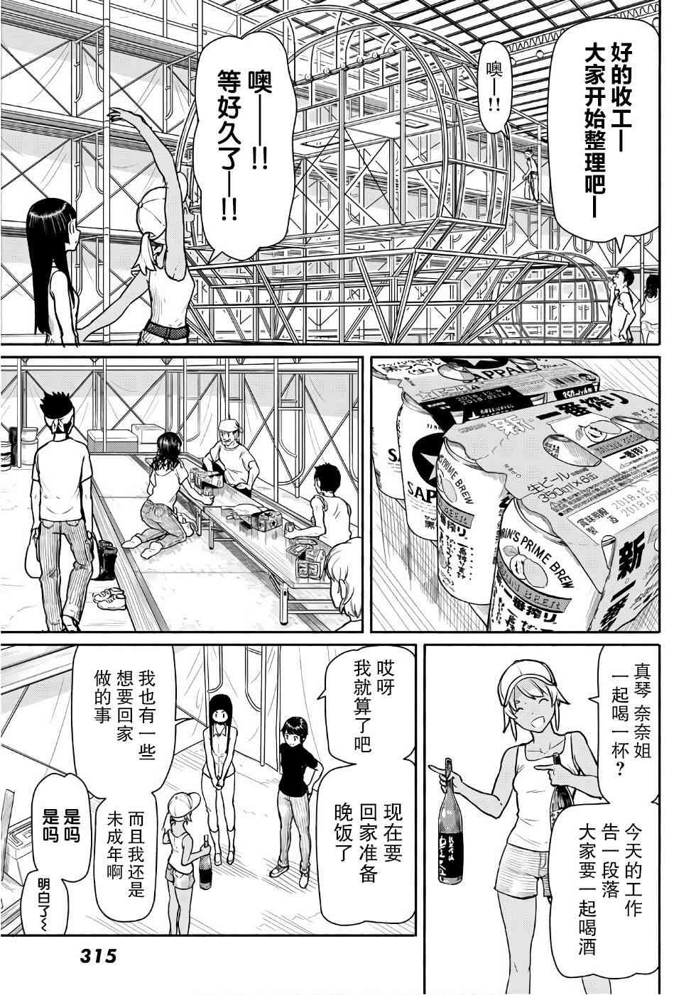飞翔的魔女41话在线观看 - 第16张