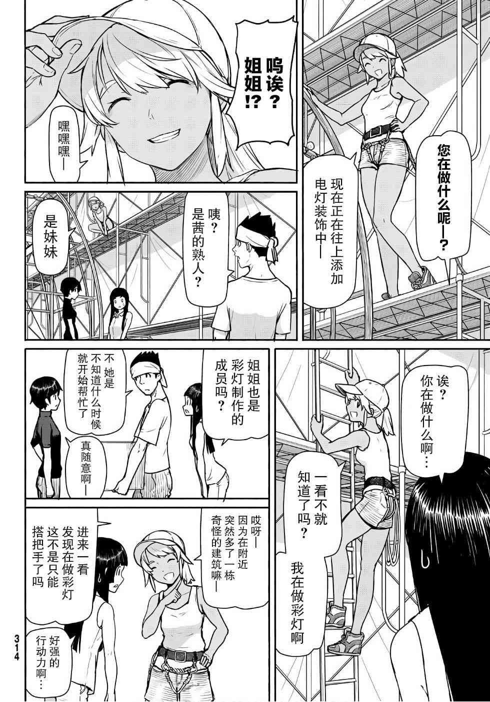 飞翔的魔女41话在线观看 - 第15张