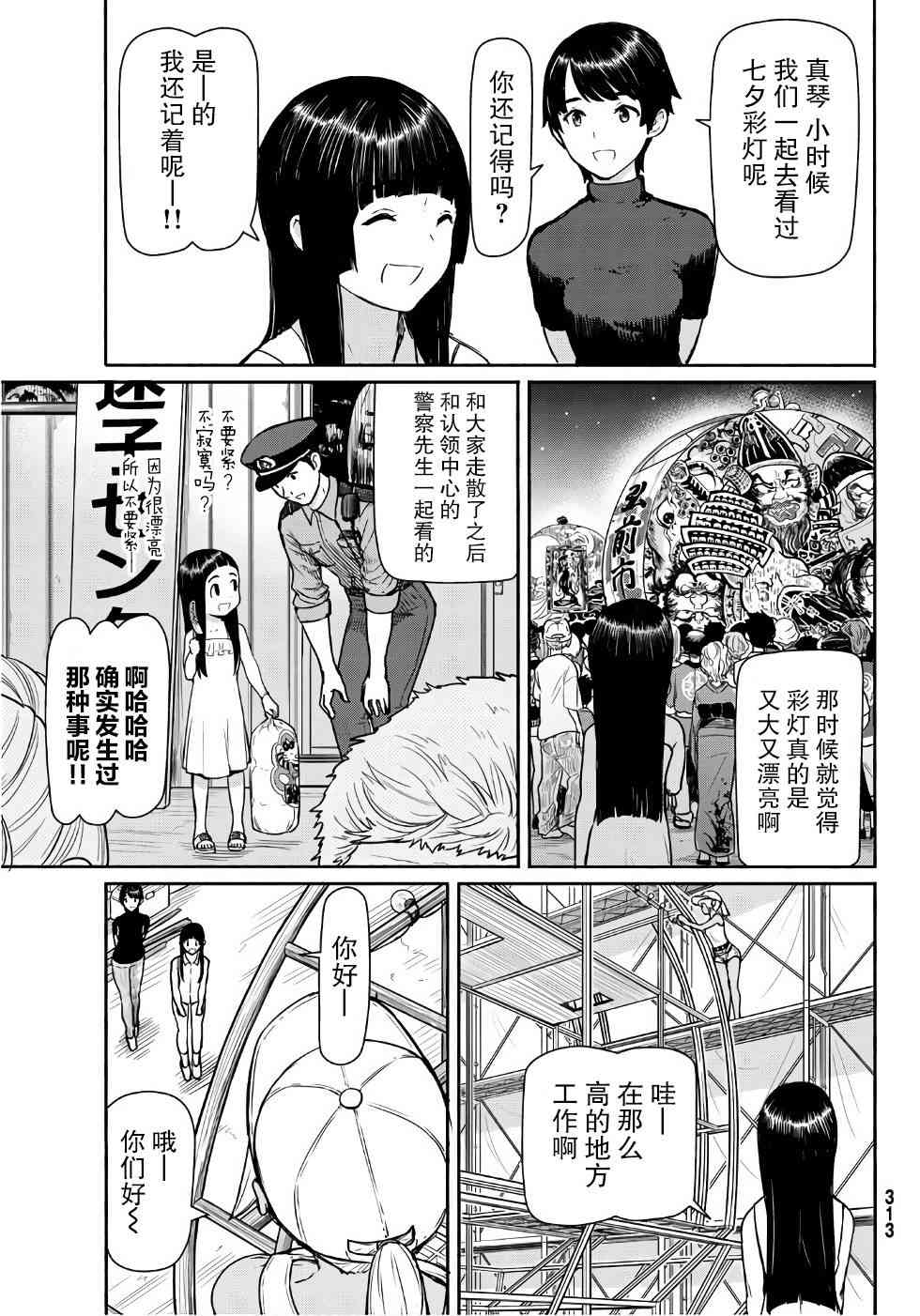 飞翔的魔女41话在线观看 - 第14张
