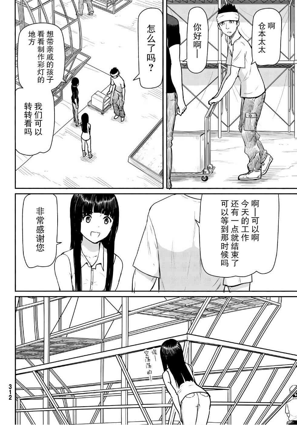 飞翔的魔女41话在线观看 - 第13张
