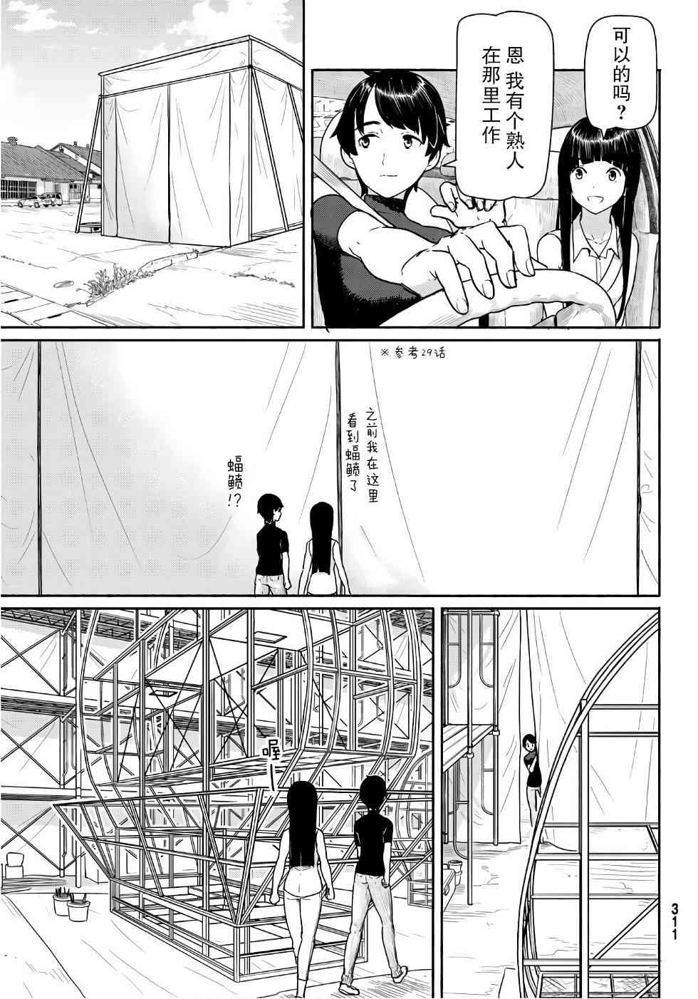 飞翔的魔女41话在线观看 - 第12张