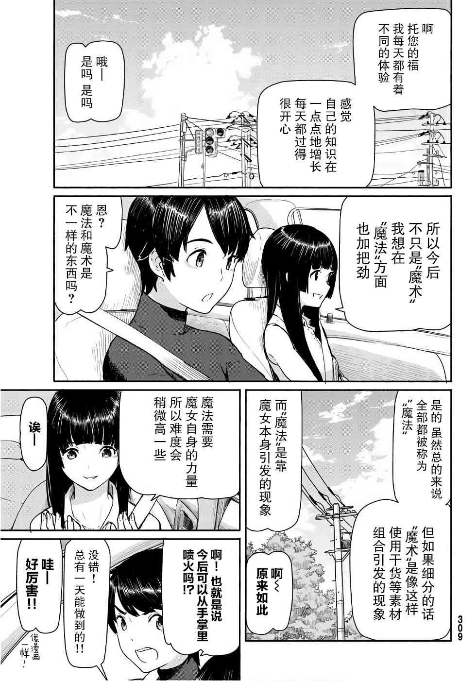 飞翔的魔女41话在线观看 - 第10张