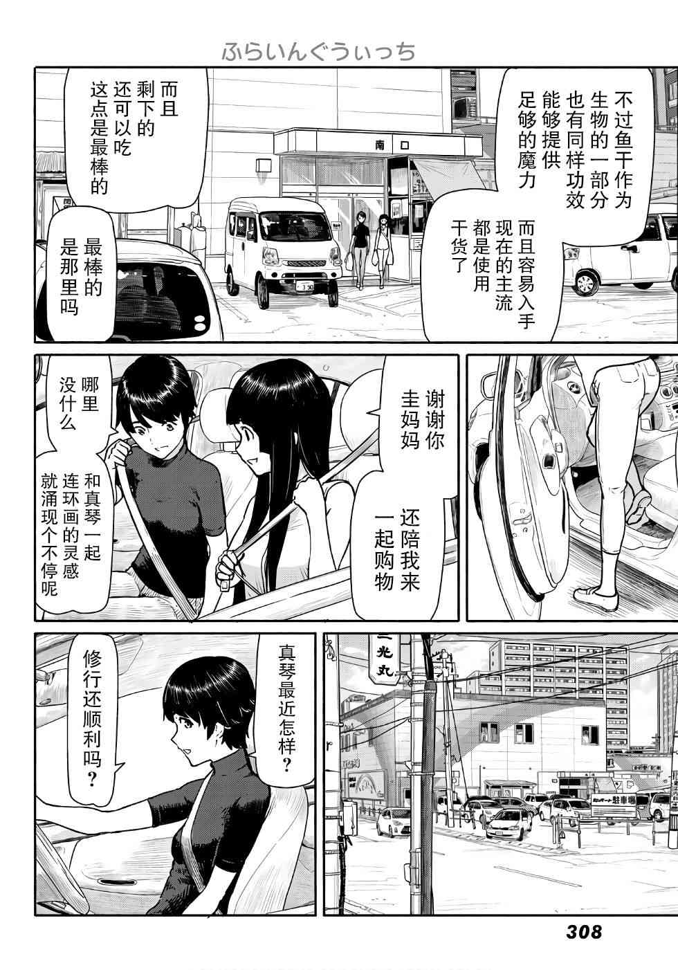 飞翔的魔女41话在线观看 - 第9张