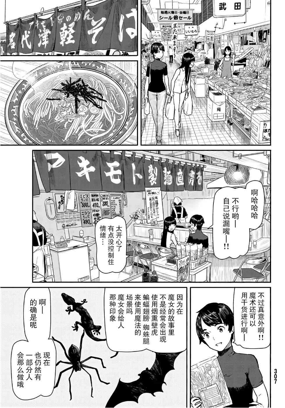 飞翔的魔女41话在线观看 - 第8张