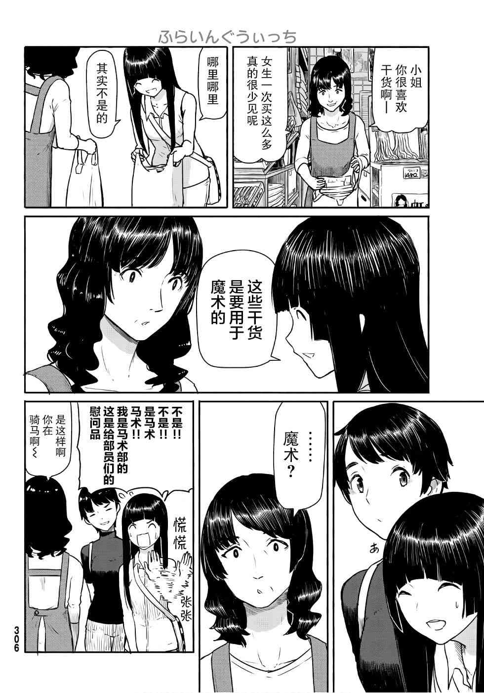 飞翔的魔女41话在线观看 - 第7张