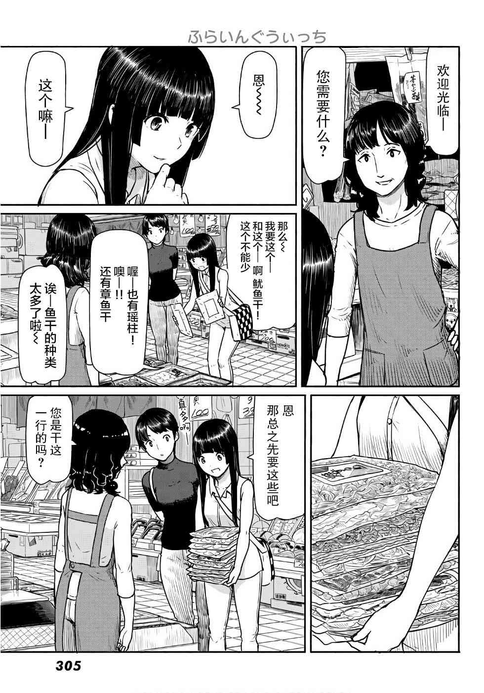 飞翔的魔女41话在线观看 - 第6张