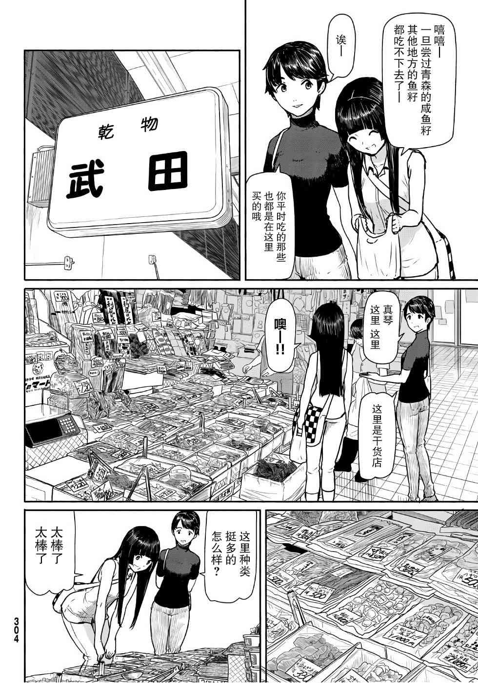 飞翔的魔女41话在线观看 - 第5张