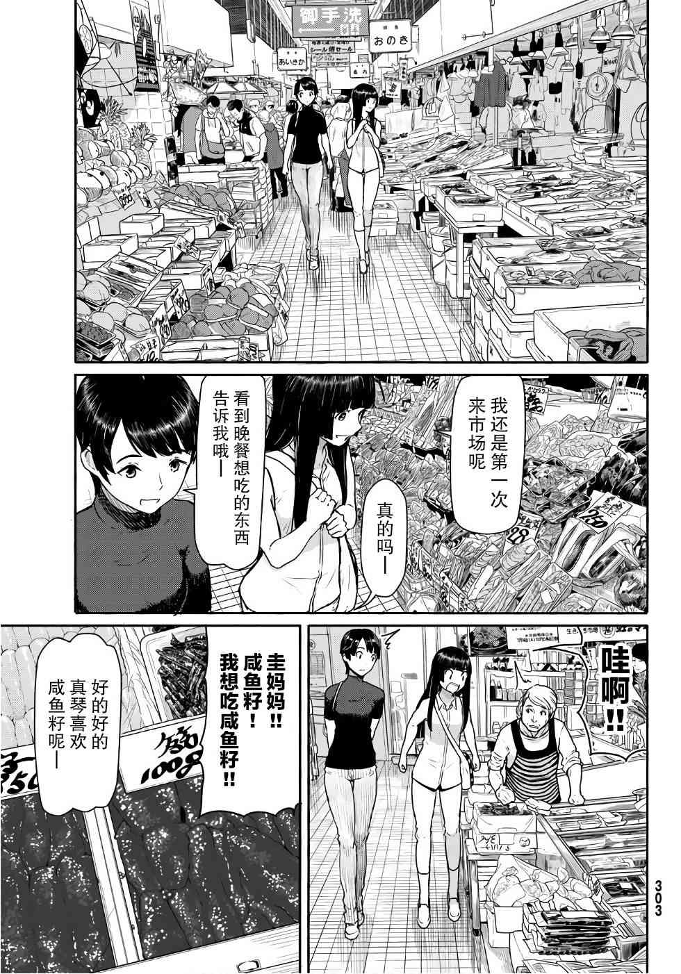 飞翔的魔女41话在线观看 - 第4张