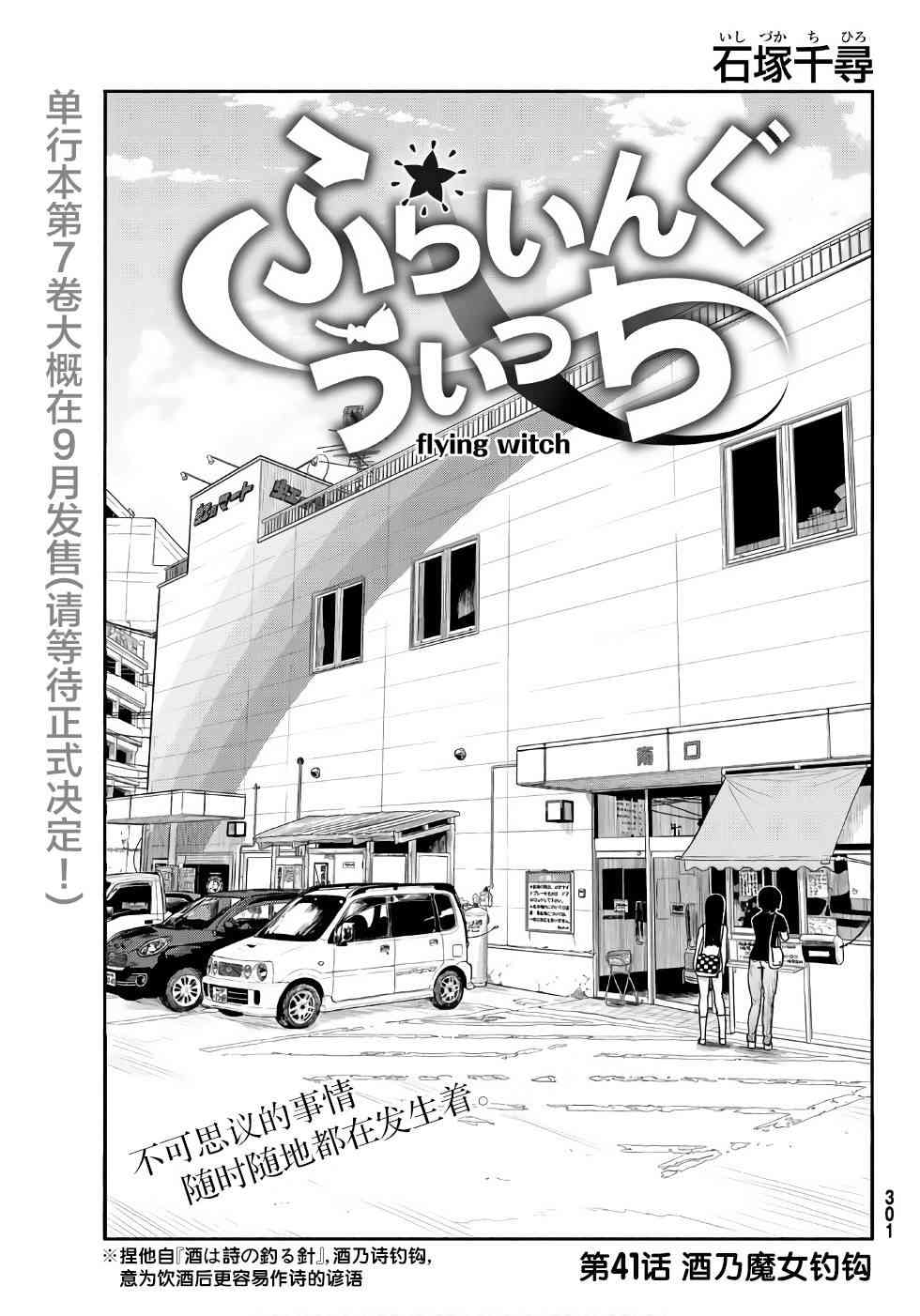 飞翔的魔女41话在线观看 - 第2张