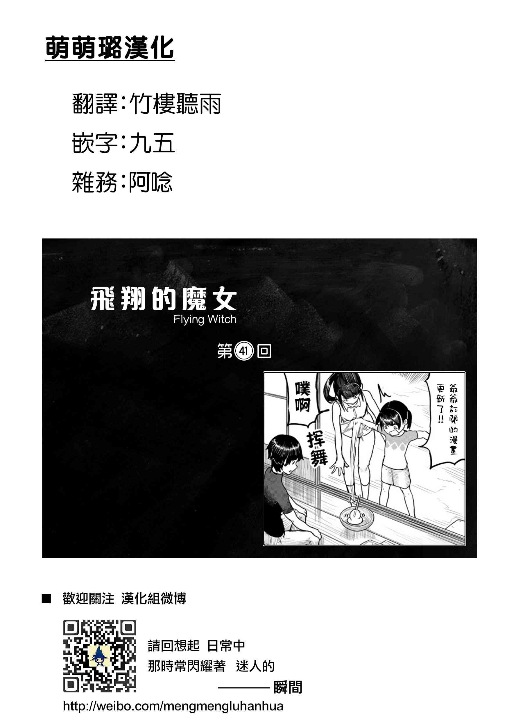 飞翔的魔女41话在线观看 - 第1张