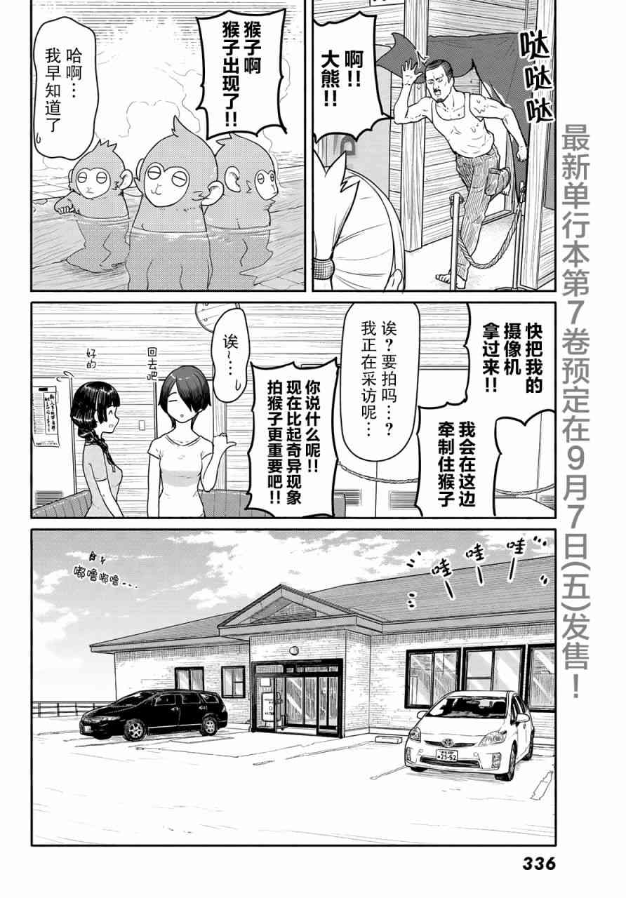 飞翔的魔女42话在线观看 - 第29张