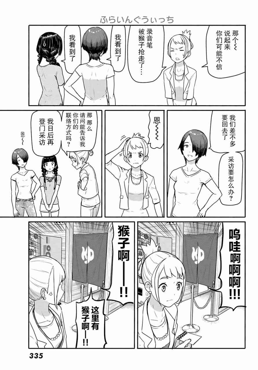 飞翔的魔女42话在线观看 - 第28张