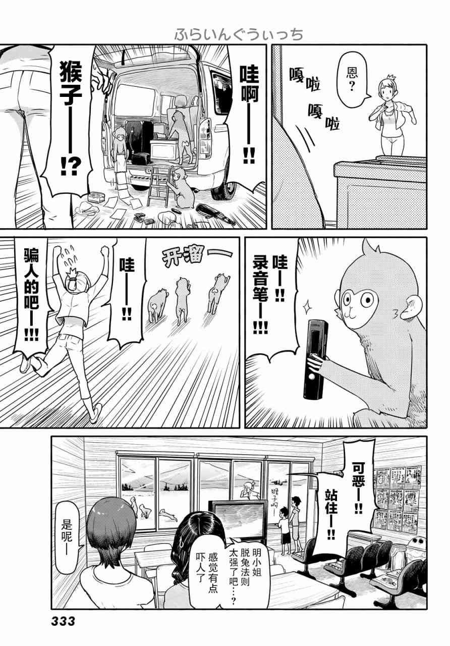 飞翔的魔女42话在线观看 - 第26张