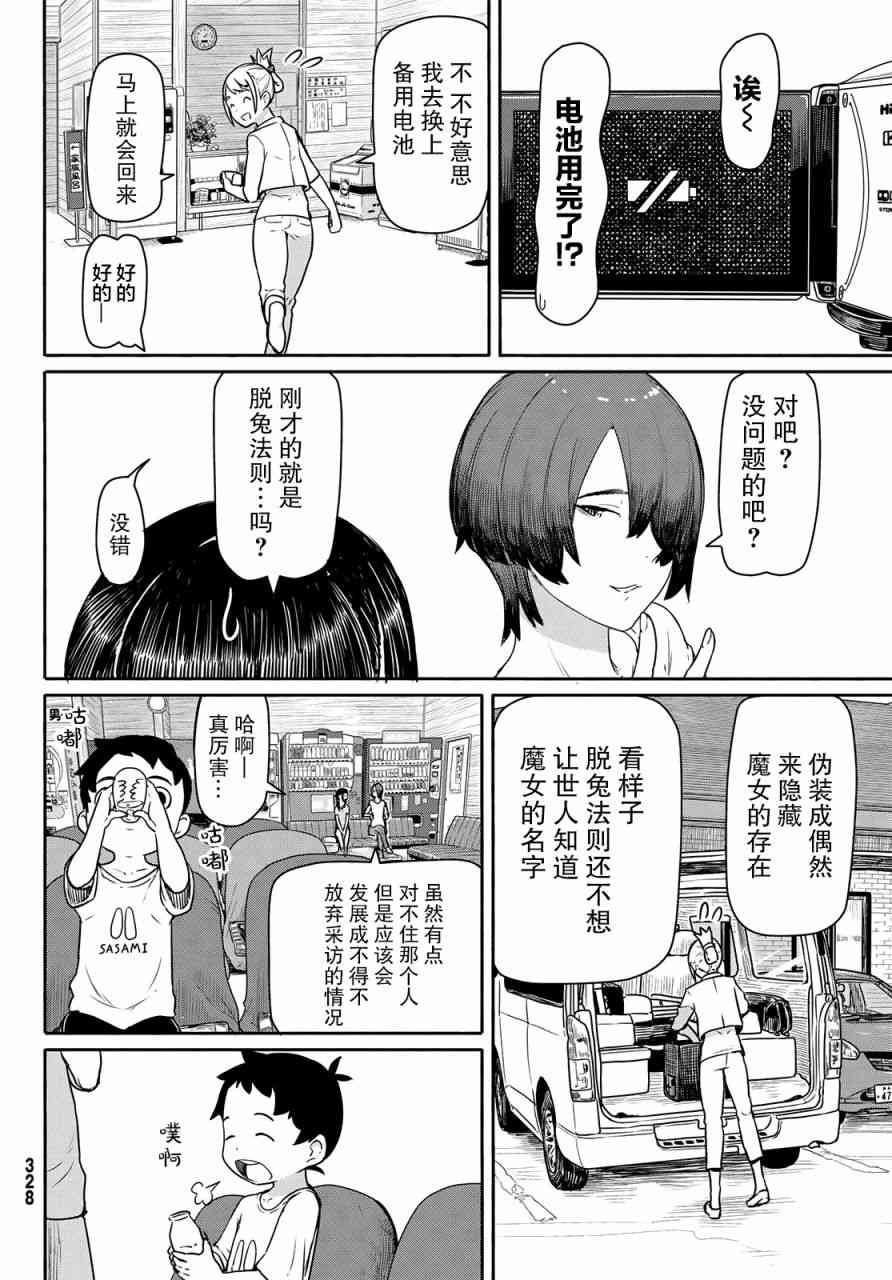 飞翔的魔女42话在线观看 - 第21张