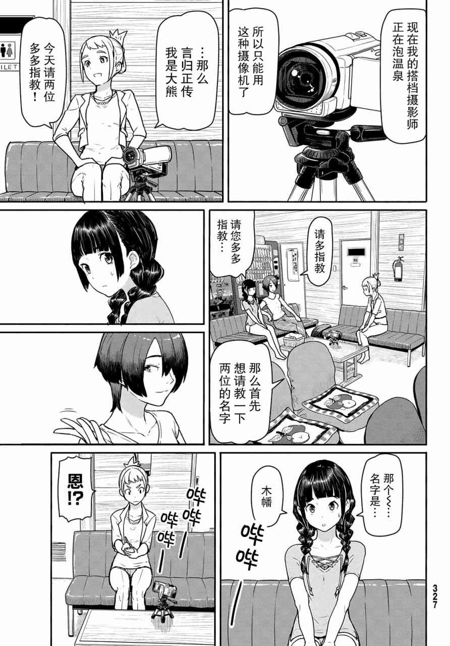 飞翔的魔女42话在线观看 - 第20张
