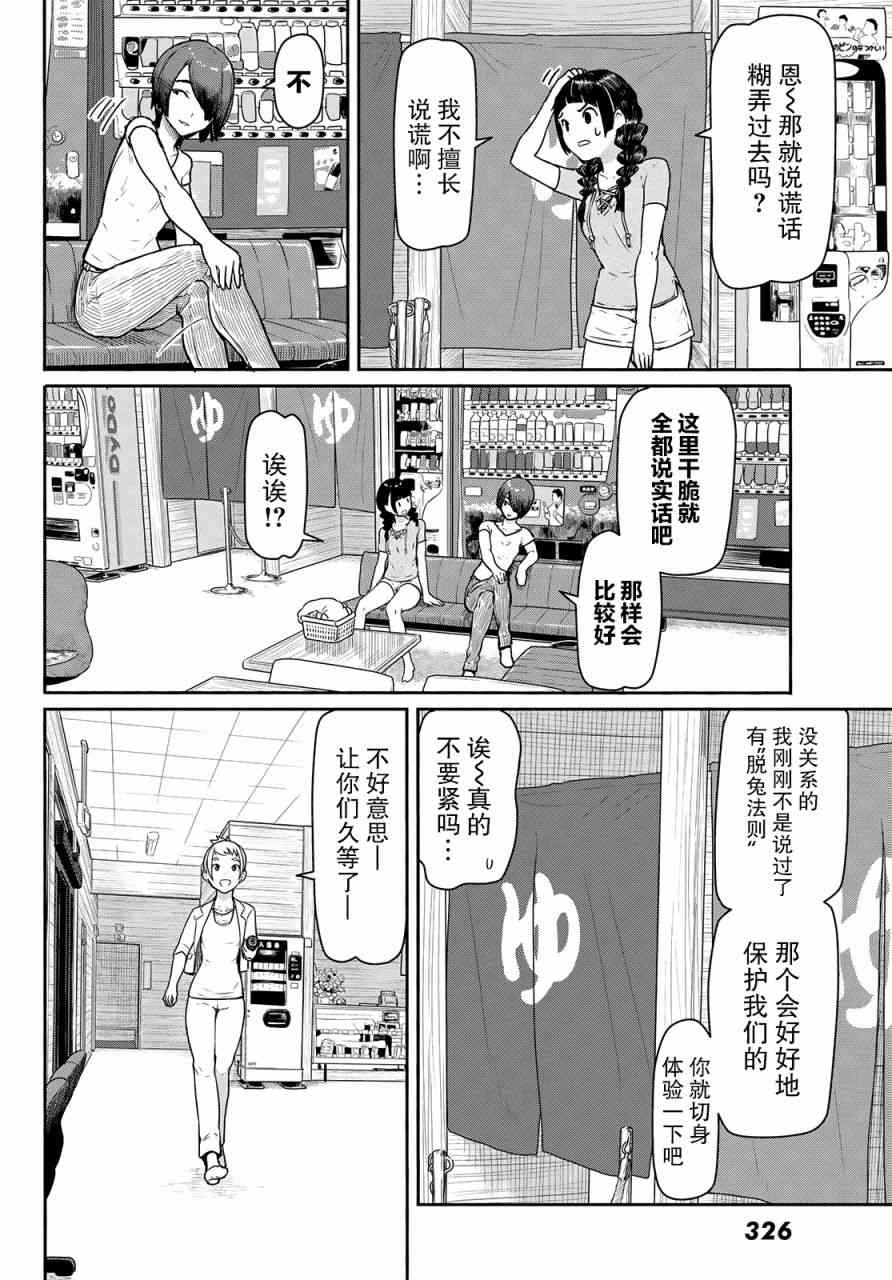 飞翔的魔女42话在线观看 - 第19张