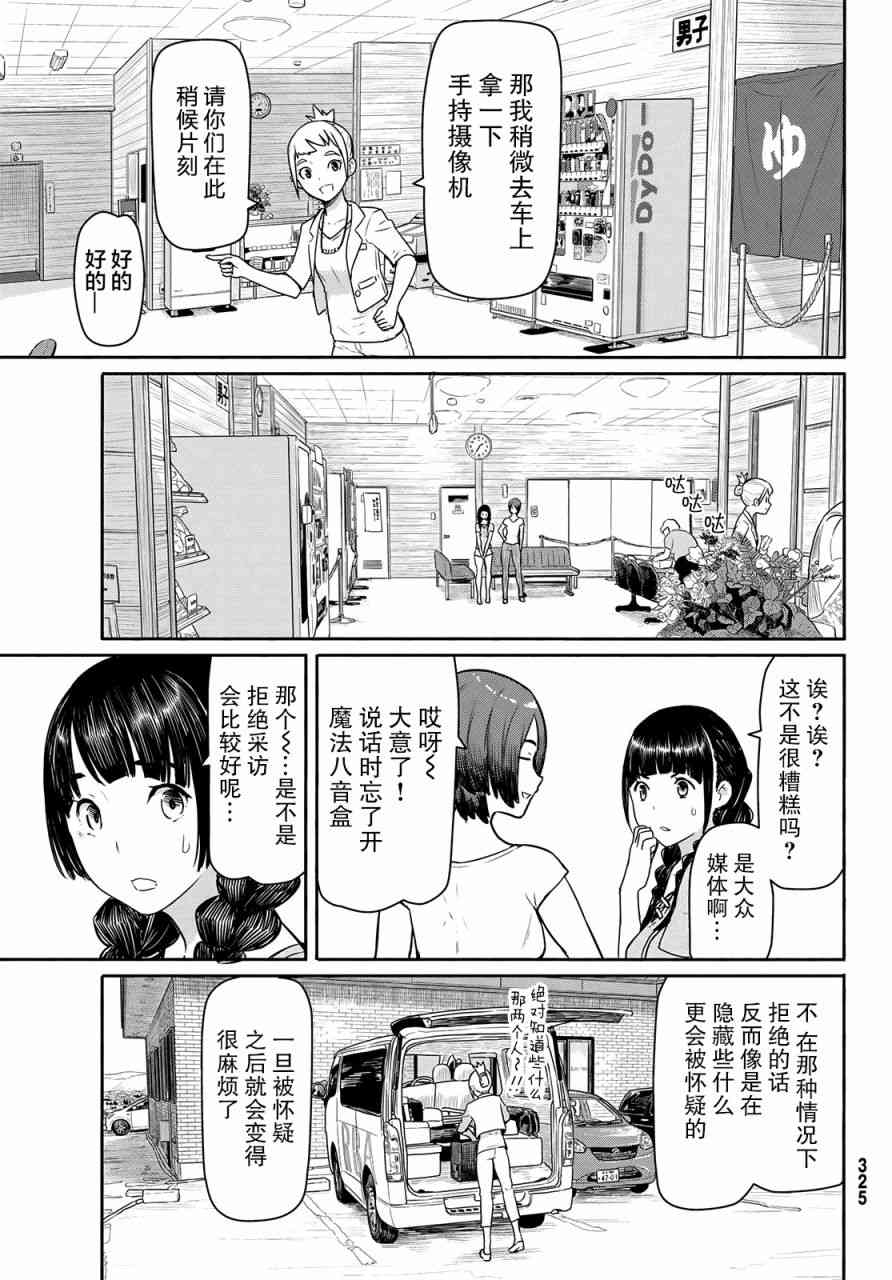 飞翔的魔女42话在线观看 - 第18张