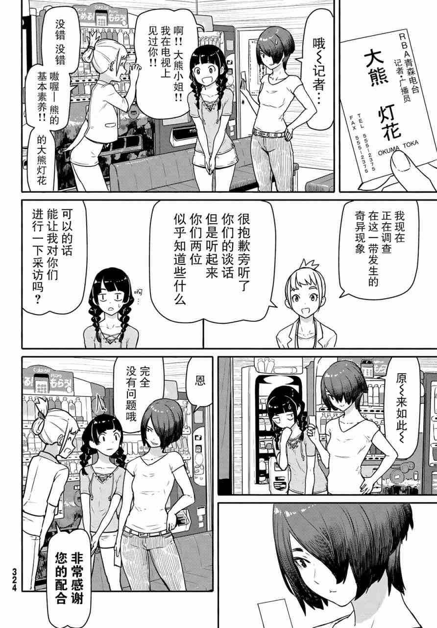 飞翔的魔女42话在线观看 - 第17张