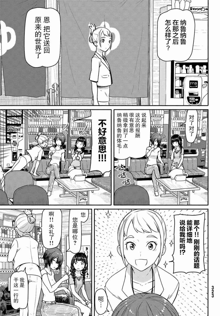 飞翔的魔女42话在线观看 - 第16张