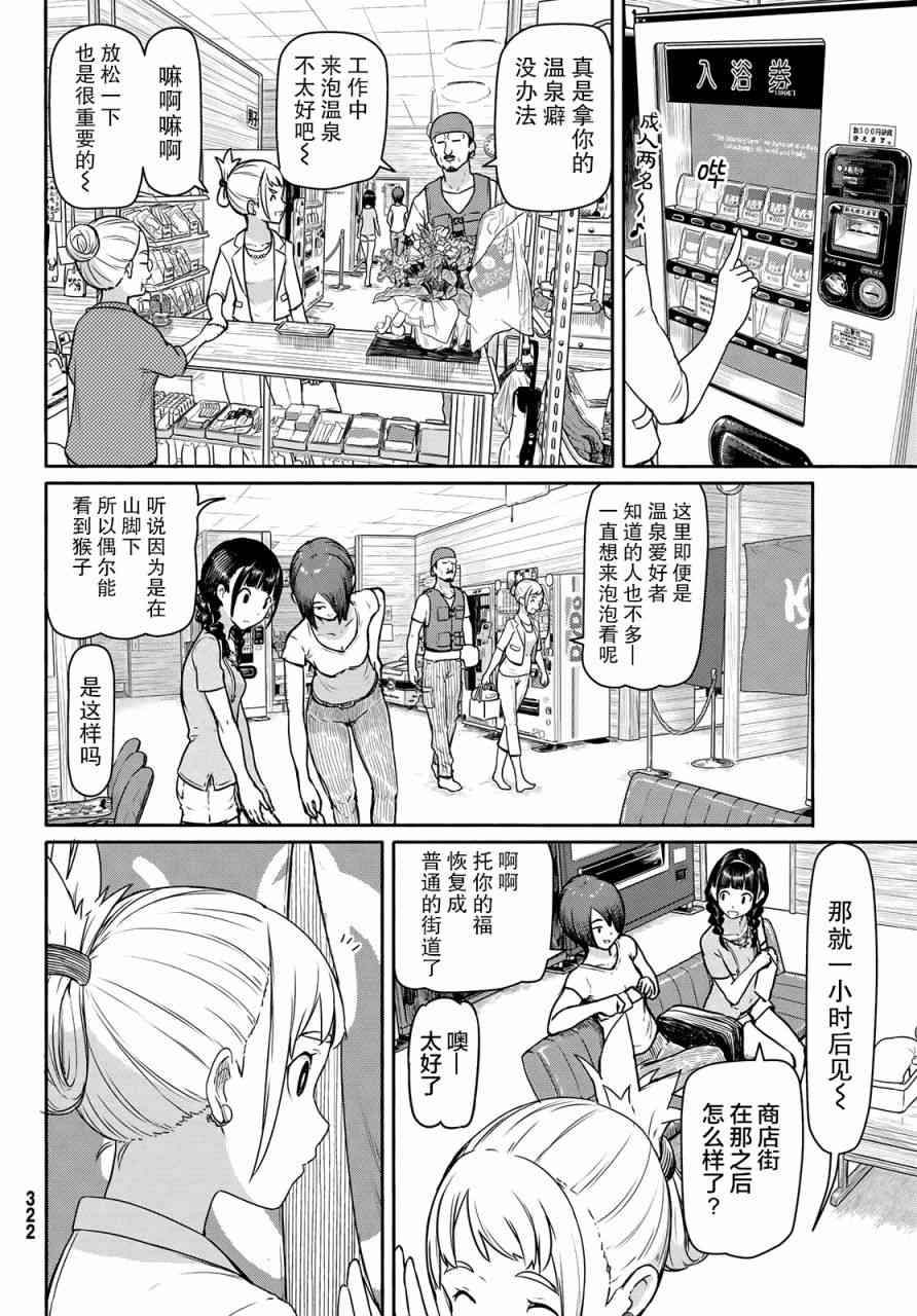 飞翔的魔女42话在线观看 - 第15张