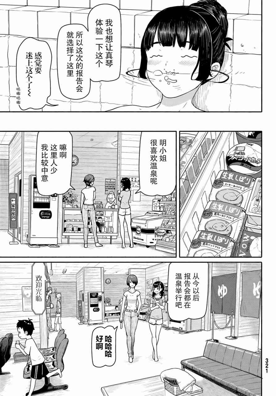 飞翔的魔女42话在线观看 - 第14张