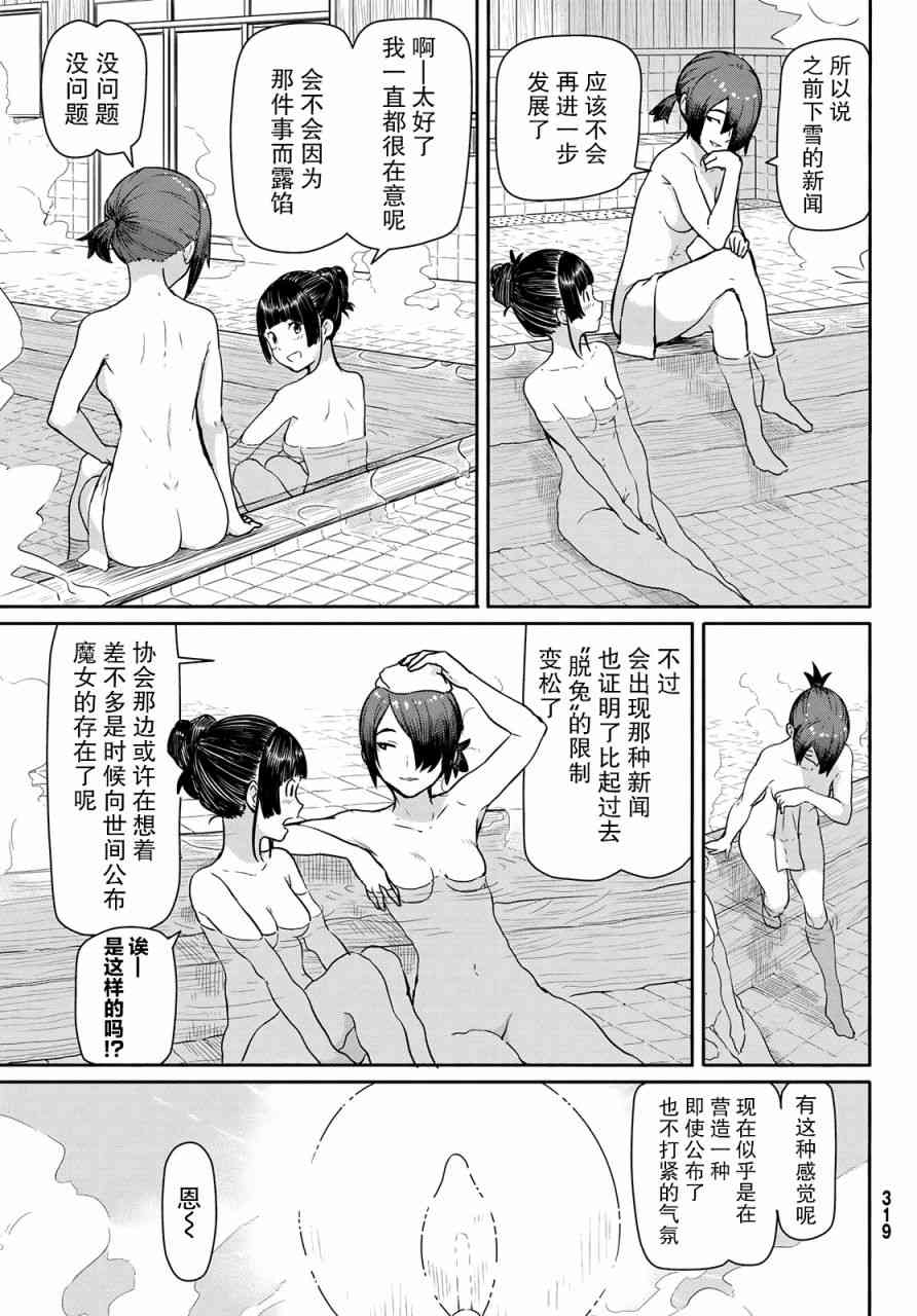 飞翔的魔女42话在线观看 - 第12张