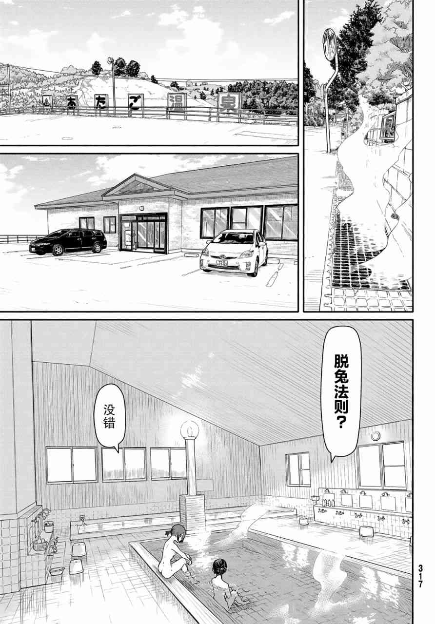 飞翔的魔女42话在线观看 - 第10张