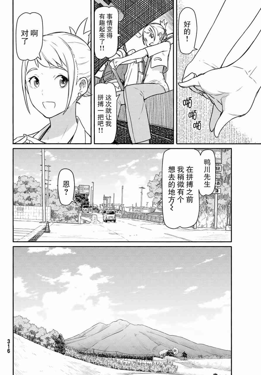 飞翔的魔女42话在线观看 - 第9张