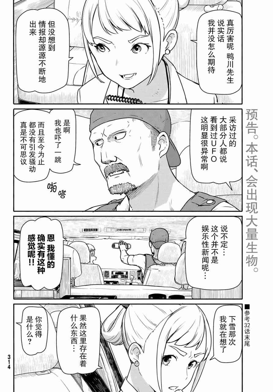 飞翔的魔女42话在线观看 - 第7张
