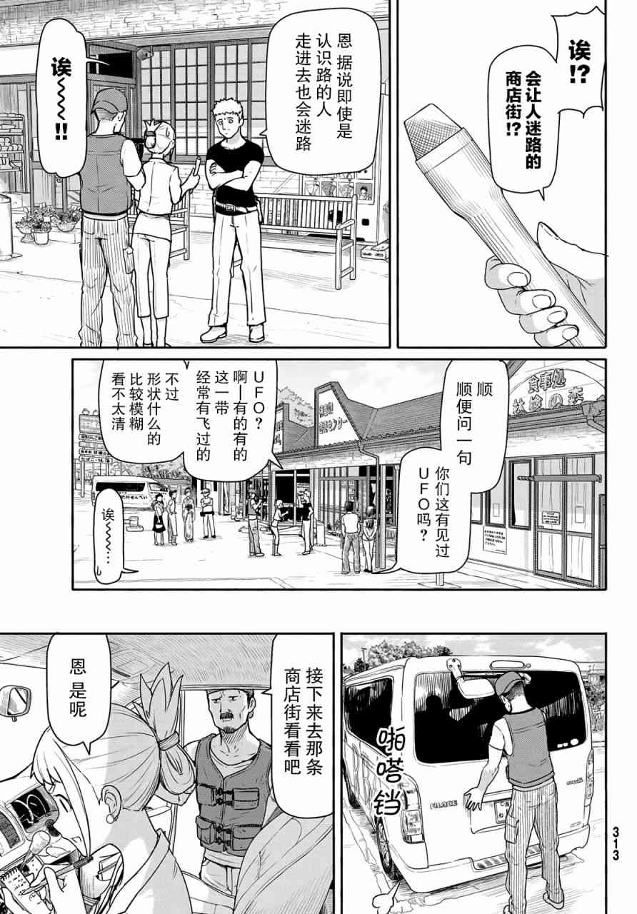 飞翔的魔女42话在线观看 - 第6张