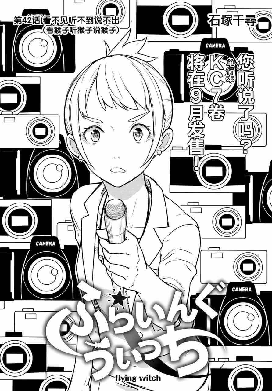 飞翔的魔女42话在线观看 - 第5张