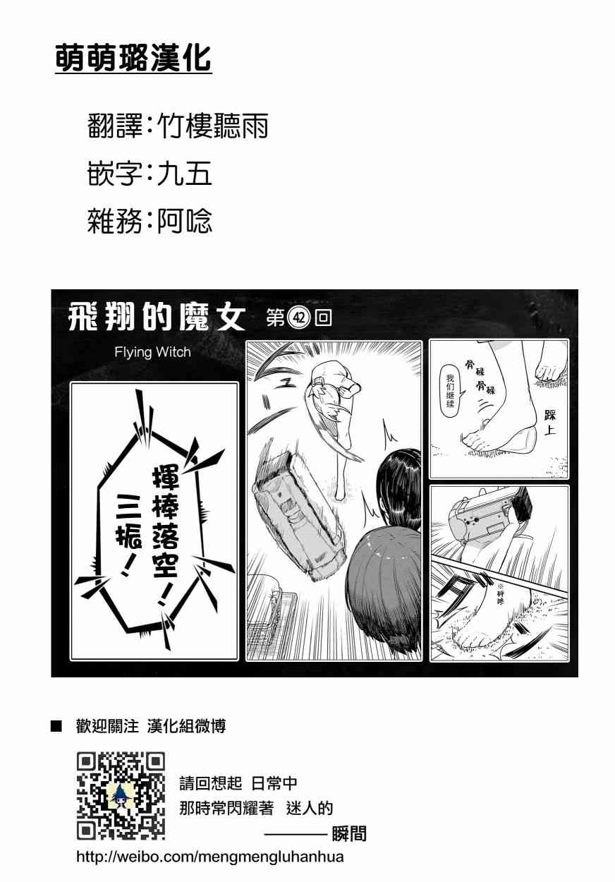 飞翔的魔女42话在线观看 - 第1张