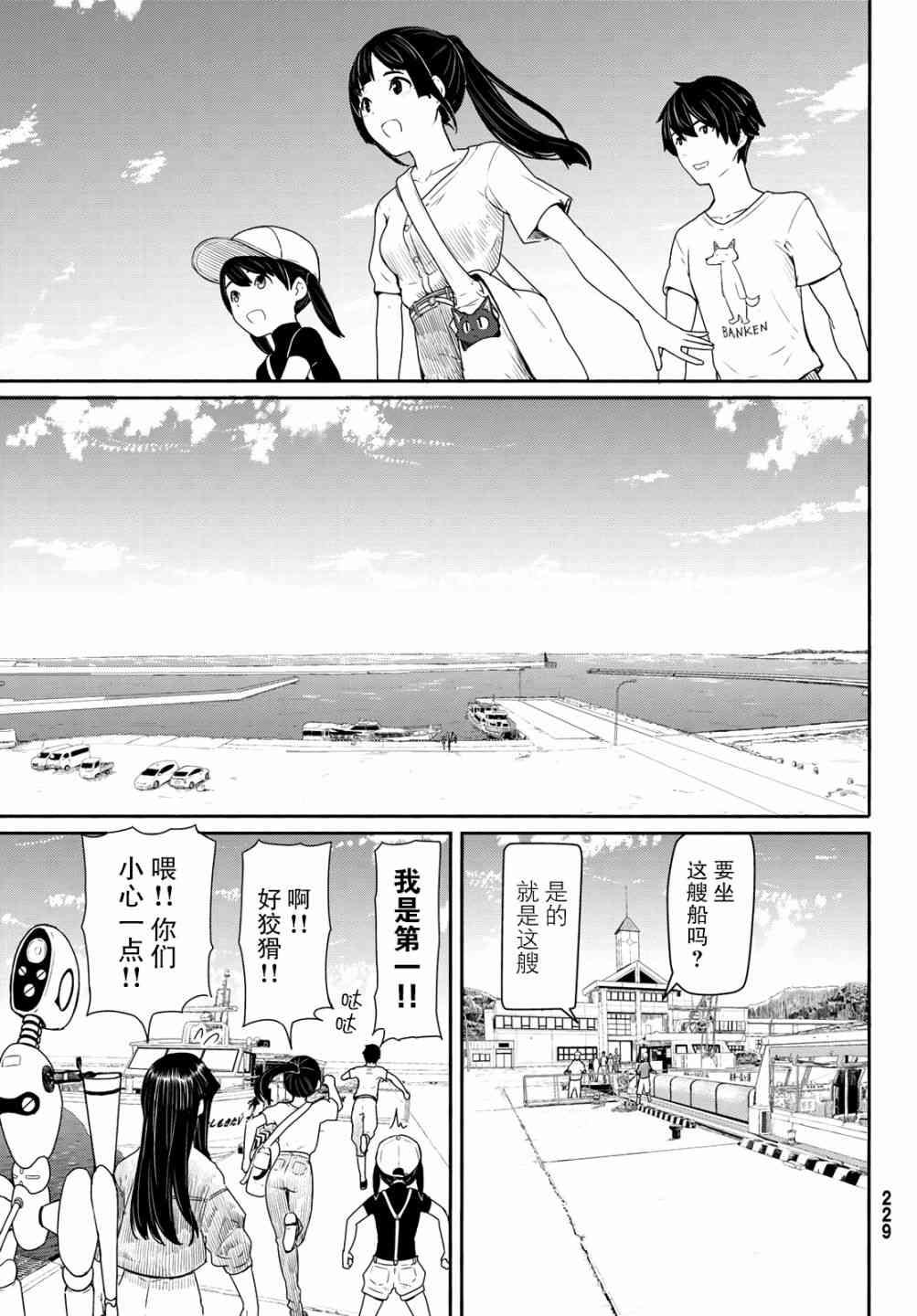 飞翔的魔女43话在线观看 - 第24张