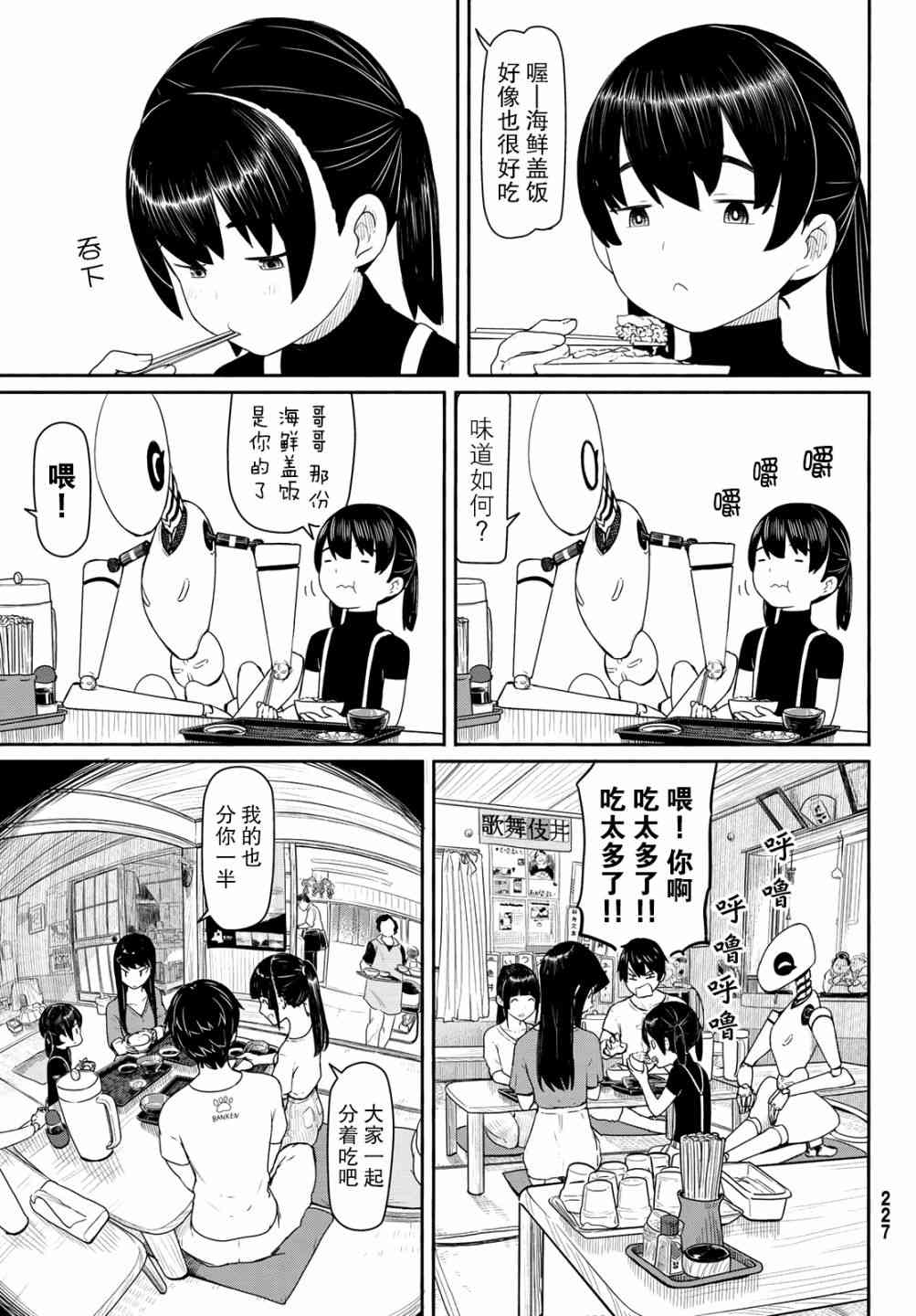 飞翔的魔女43话在线观看 - 第22张