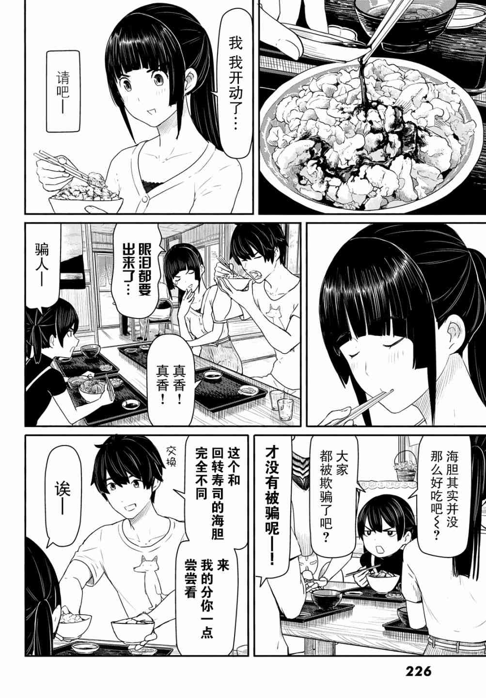 飞翔的魔女43话在线观看 - 第21张