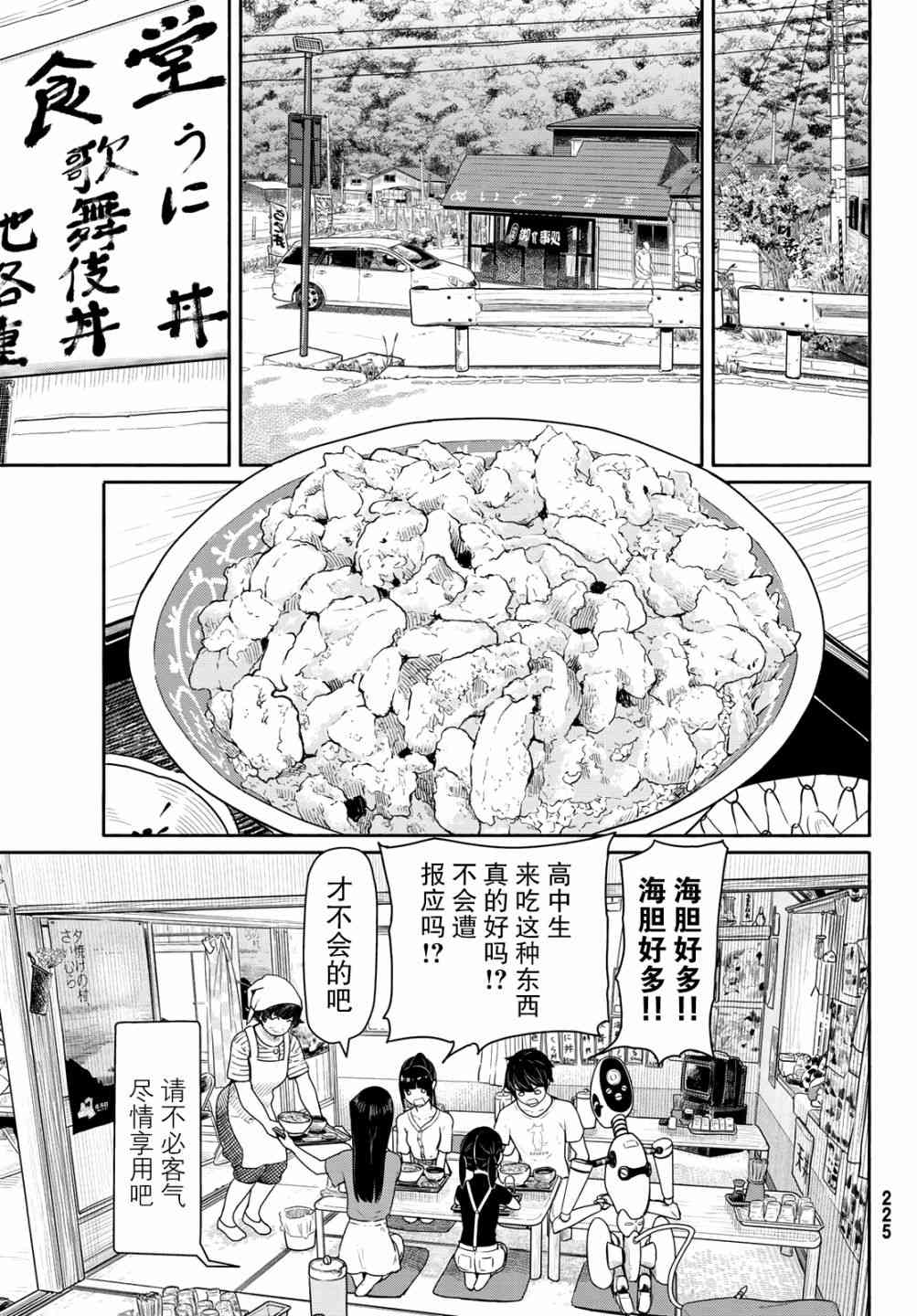 飞翔的魔女43话在线观看 - 第20张