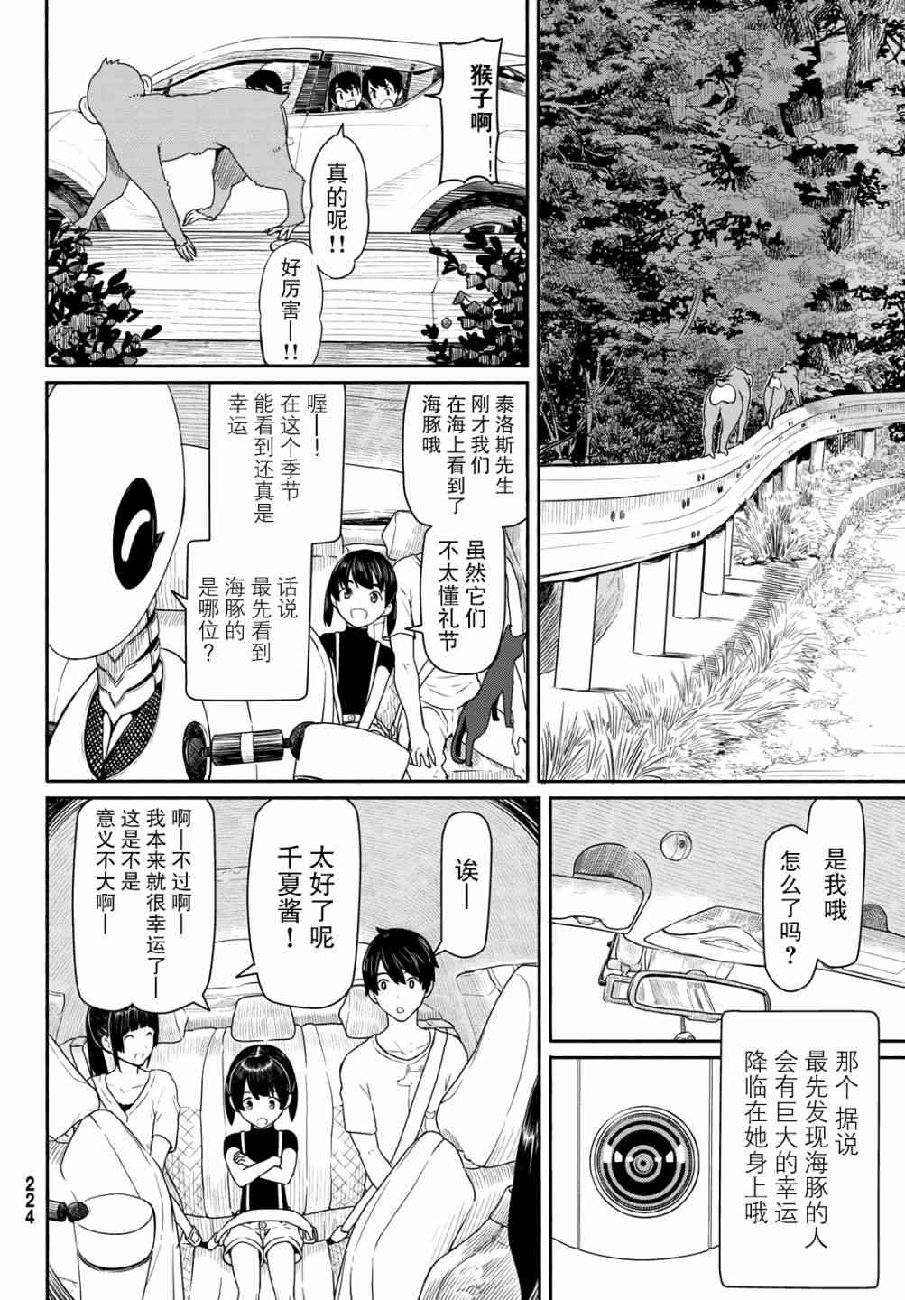 飞翔的魔女43话在线观看 - 第19张