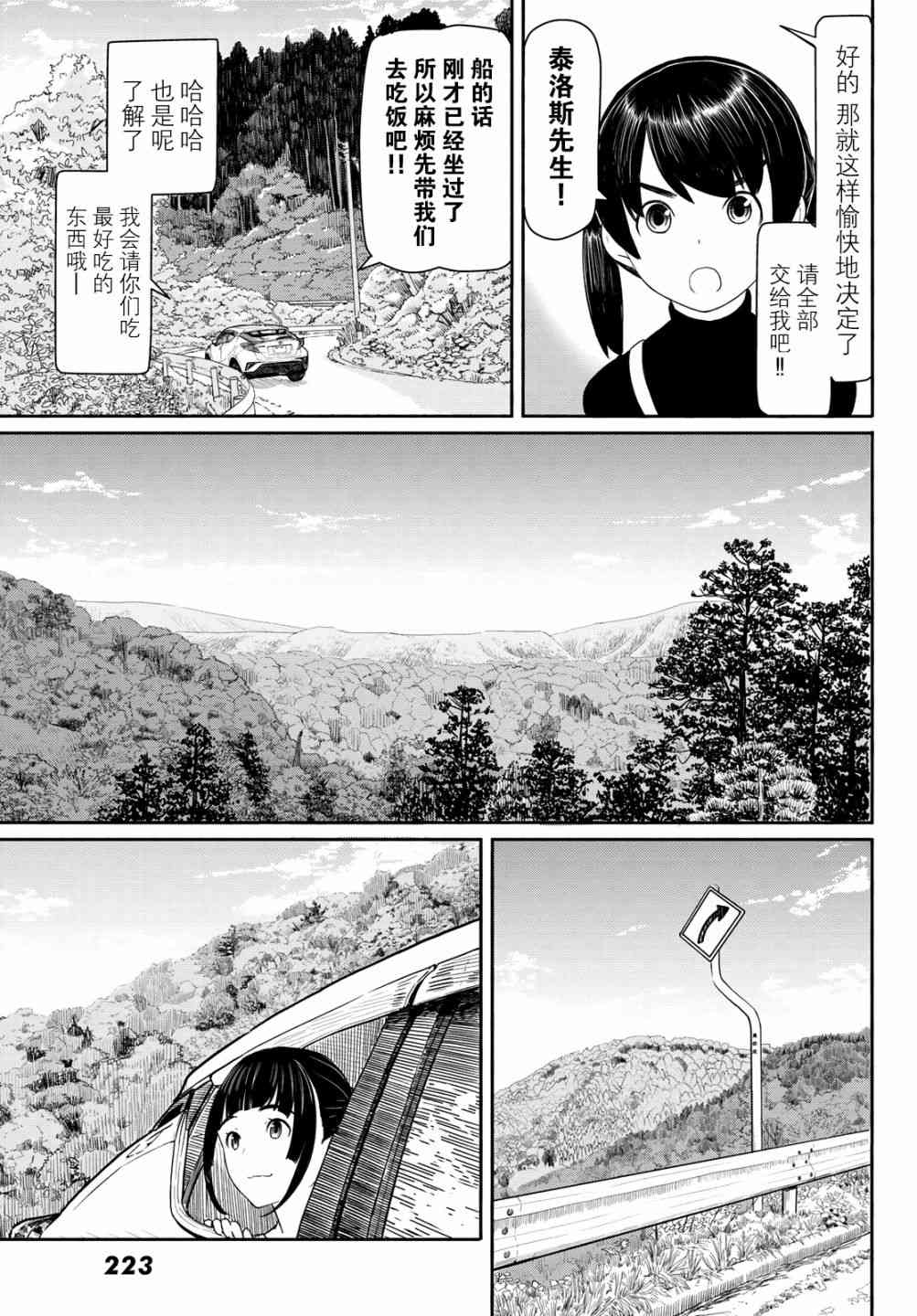 飞翔的魔女43话在线观看 - 第18张