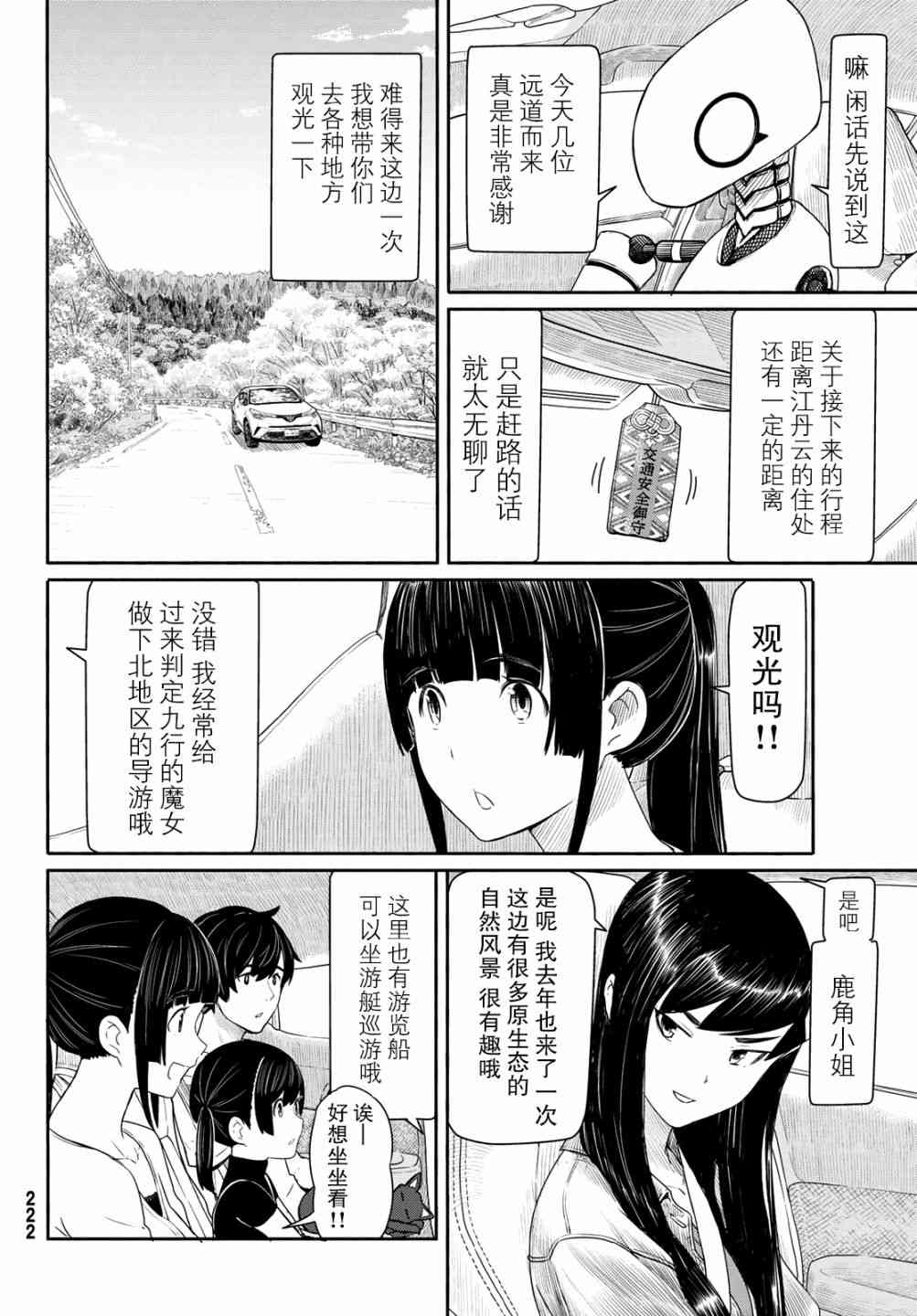 飞翔的魔女43话在线观看 - 第17张