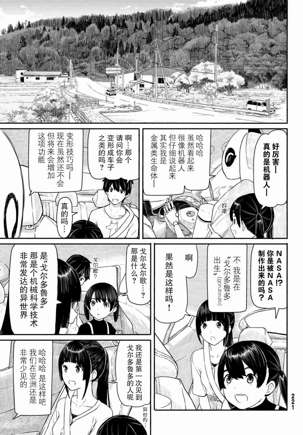 飞翔的魔女43话在线观看 - 第16张