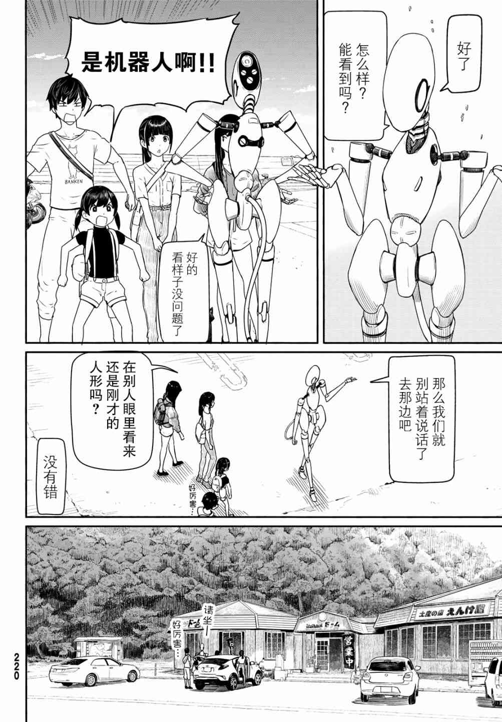 飞翔的魔女43话在线观看 - 第15张