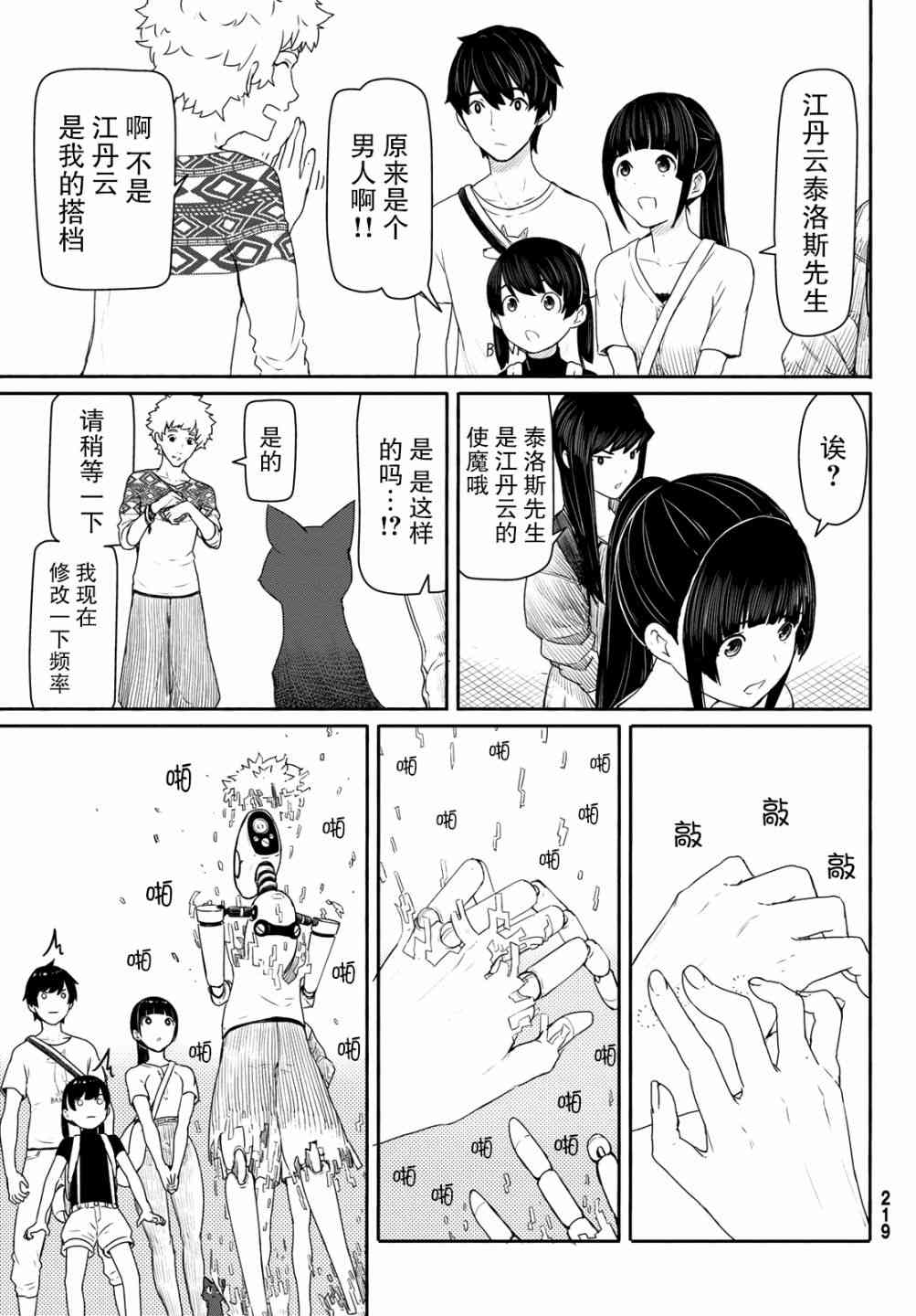 飞翔的魔女43话在线观看 - 第14张