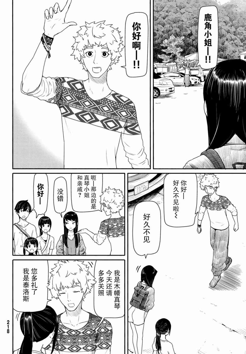飞翔的魔女43话在线观看 - 第13张
