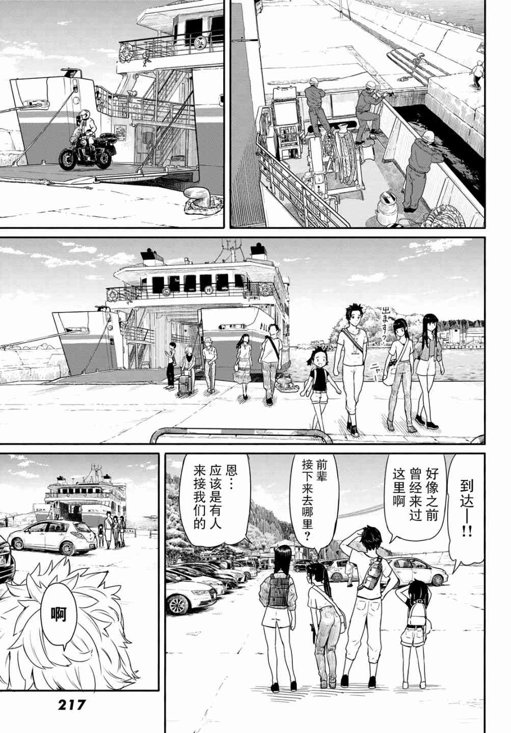 飞翔的魔女43话在线观看 - 第12张
