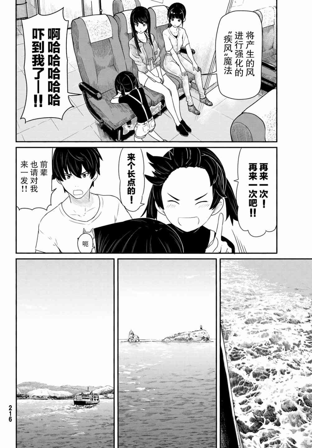 飞翔的魔女43话在线观看 - 第11张